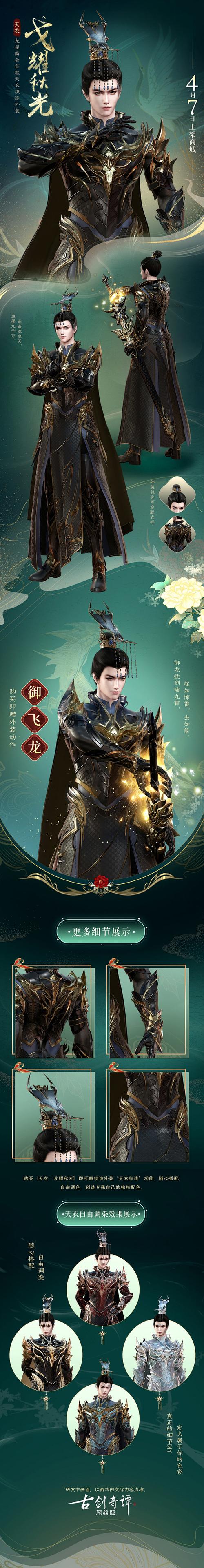 星辰轮转试问天命古剑奇谭网络版玉轮铃音版本春季资料片明心九天今日