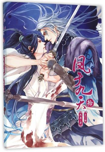 凤于九天 风弄 著;王一 绘 著作 爆笑校园漫画书搞笑卡通动漫暴走漫画