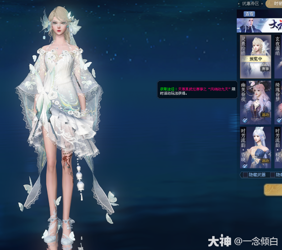 联动时装风绡动九天活动