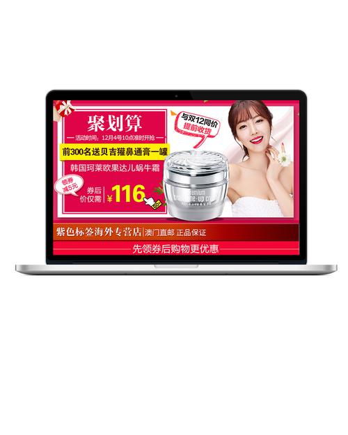 珂莱欧素颜聚划算海报
